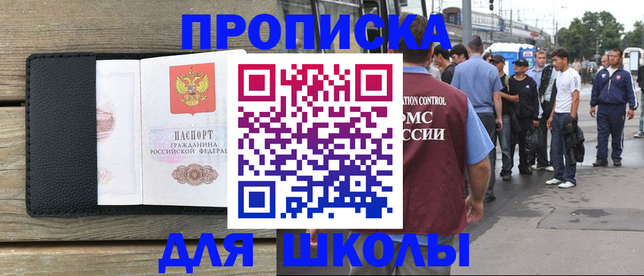 прописка законно в Далматово